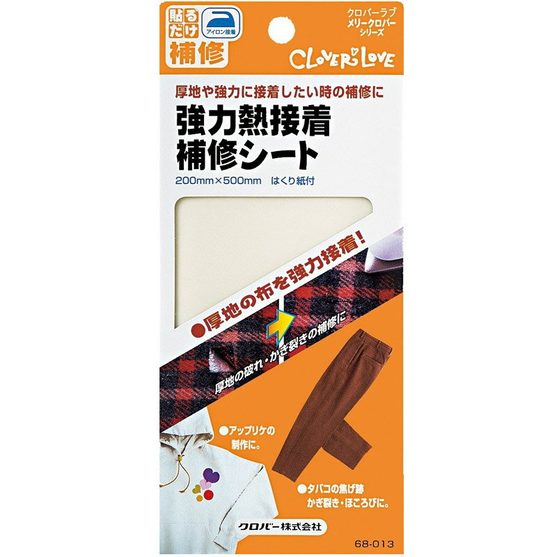 LM強力熱接着補修シート クロバー 裁縫道具 ソーイング用品 手芸 手作り ハンドメイド