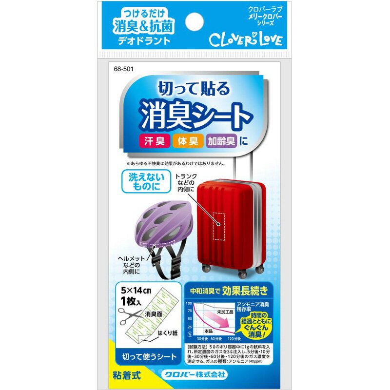 LM 切って貼る消臭シート 1枚入 68501 Clover デオドランド 消臭 汗臭 加齢臭 抗菌 ヘルメット トランク つけるだけ シート クロバー