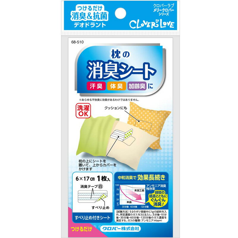 LM 枕の消臭シート 1枚入 68510 Clover デオドランド 消臭 汗臭 加齢臭 抗菌 枕 クッション つけるだけ シート クロバー
