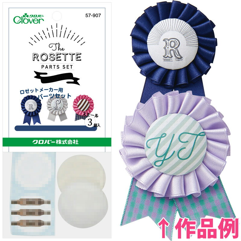 楽天市場】ロゼット（道具・キット｜手芸・クラフト・生地