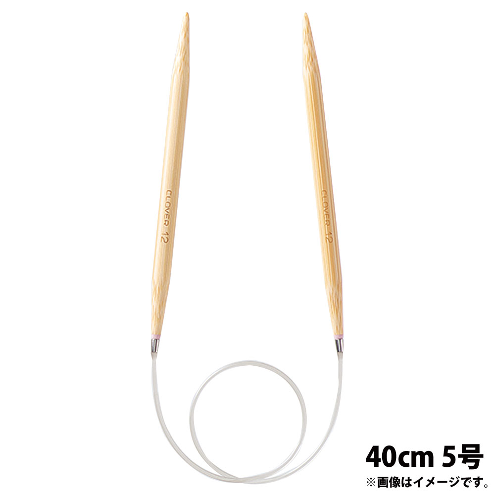 Circular Needle - 「匠」輪針-S 40cm 5号 クロバー あみ針 クローバー 輪編み 編み物 編む 手芸用品 裁縫 趣味 ホビー 手作り