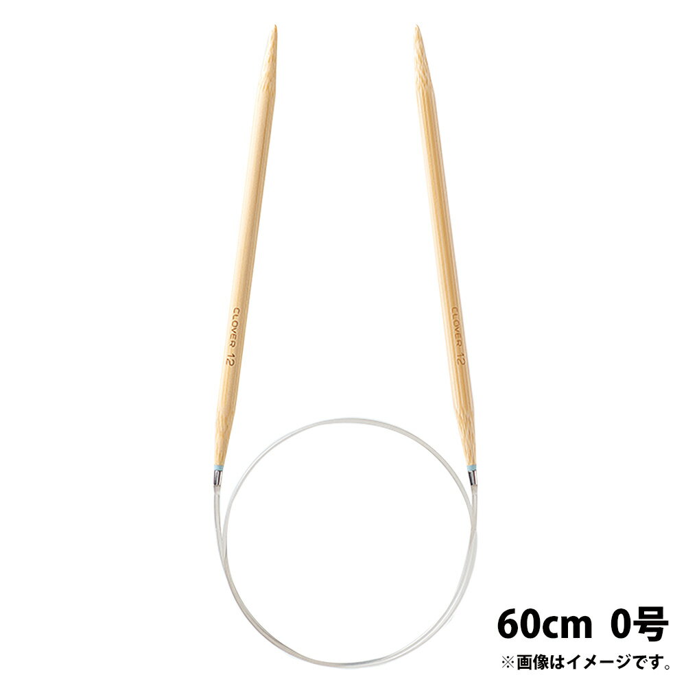 Circular Needle - 「匠」輪針-S 60cm 0号 クロバー あみ針 クローバー 輪編み 編み物 編む 手芸用品 裁縫 趣味 ホビー 手作り