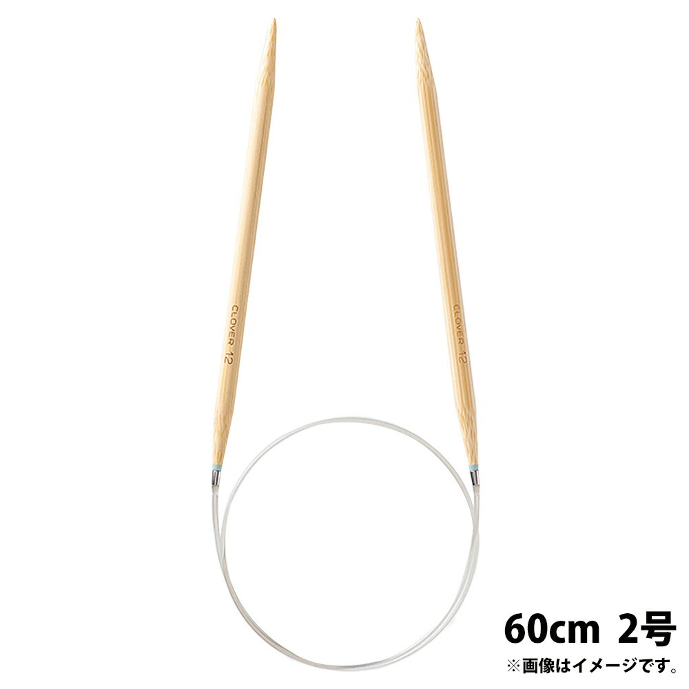 Circular Needle - 「匠」輪針-S 60cm 2号 クロバー あみ針 クローバー 輪編み 編み物 編む 手芸用品 裁縫 趣味 ホビー 手作り