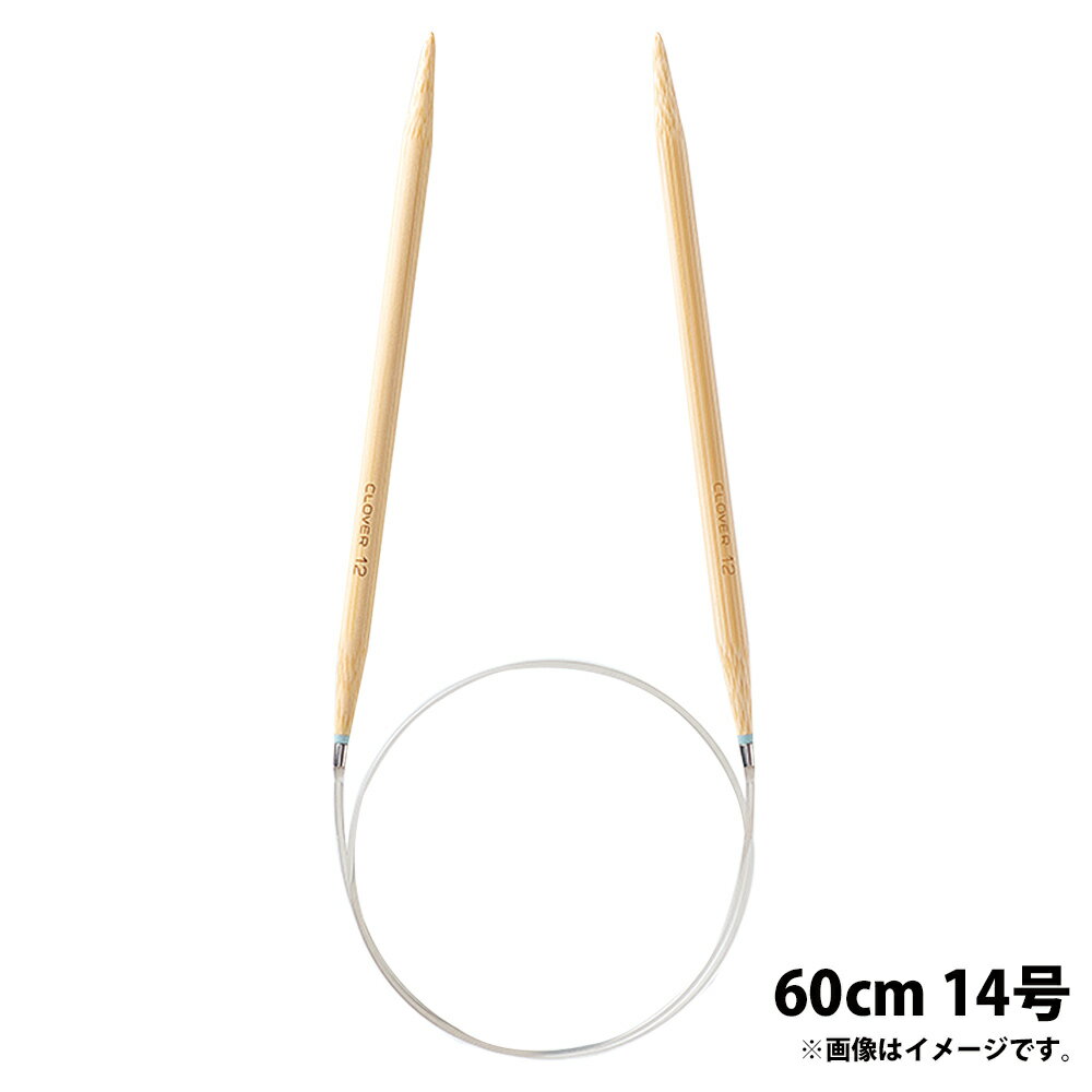 Circular Needle - 「匠」輪針-S 60cm 14号 クロバー あみ針 クローバー 輪編み 編み物 編む 手芸用品 裁縫 趣味 ホビー 手作り