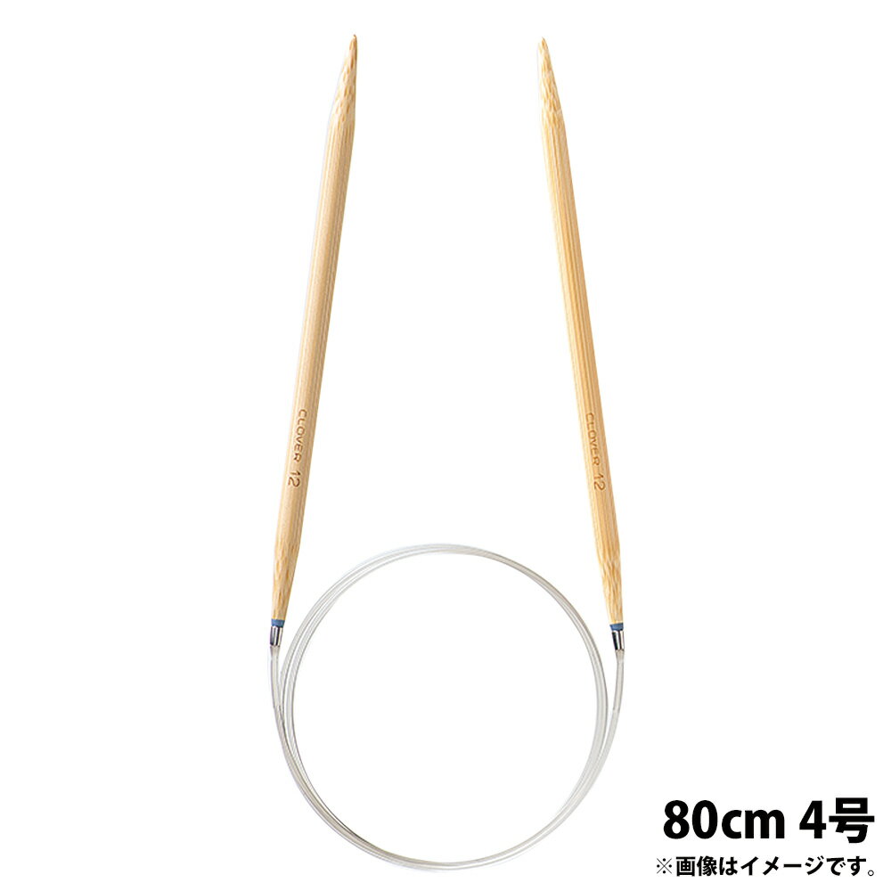 Circular Needle - 「匠」輪針-S 80cm 4号 クロバー あみ針 クローバー 輪編み 編み物 編む 手芸用品 裁縫 趣味 ホビー 手作り