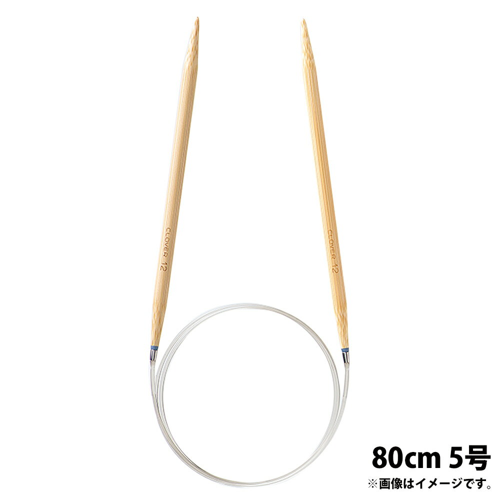 輪針 短40cm 1号 51401 クロバー 編み物 手芸 輪針 輪編み 手あみ 手編み 手作り 趣味 クローバー商品番号:CLV-775軽金属製の編みやすい輪針。針軸の太さ(一番太い部分の直径)2.4mm。輪針 短40cm 2号 51402 クロバー 編み物 手芸 輪針 輪編み 手あみ 手編み 手作り 趣味 クローバー商品番号:CLV-776軽金属製の編みやすい輪針。針軸の太さ(一番太い部分の直径)2.7mm。輪針 60cm 0号 51100 クロバー 編み物 手芸 輪針 輪編み 手あみ 手編み 手作り 趣味 クローバー商品番号:CLV-752軽金属製の編みやすい輪針。針軸の太さ(一番太い部分の直径)2.1mm。輪針 60cm 1号 51101 クロバー 編み物 手芸 輪針 輪編み 手あみ 手編み 手作り 趣味 クローバー商品番号:CLV-753軽金属製の編みやすい輪針。針軸の太さ(一番太い部分の直径)2.4mm。4901316458058　ls@CLV-1639「匠」輪針-S 80cm 5号 クロバー あみ針 クローバー 輪編み 編み物 編む 手芸用品 裁縫 趣味 ホビー 手作り45805編みやすさにこだわり、全てがグレードアップした輪針。編みやすい針先。滑りのよい表面。スムーズな接合部。カラーチップで長さがわかる。回転するコードでねじれず快適。ソフトなコードでクセがつきにくい。パッケージサイズ:90×218×6mm編みやすさにこだわった輪針です。「編みやすい針先」 、「滑りの良い表面」、「段差がないスムーズな接合部」、「輪針の長さが一目でわかるカラーチップ」、「コードがねじれず快適な回転するコード」、「ソフトなコード」、編みやすさにこだわり、全てがアップグレードしました。国内の寒冷地で育つ良質な竹を厳選し、クロバーの長年培った技術をもって自社の工場で一本一本、品質にこだわり作っています。針先まで丹念に仕上げられた編み針は、編み心地が良く、編むほどに手になじみ、長く愛用していただける逸品です。&nbsp;問い合わせ品番：45805「匠」輪針-S 80cm 5号 クロバー あみ針 クローバー 輪編み 編み物 編む 手芸用品 裁縫 趣味 ホビー 手作りスペックパッケージサイズ90×218×6mmパッケージ含む重量17g素材針/竹コード/ナイロン接合部/ステンレスチップ/ABS樹脂全長804～819mm針軸の太さ3.6mm原産国日本 クロバー(Clover) ※仕様及び外観は改善のため、予告なく変更することがあります。【●こども館】
