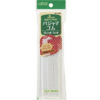パジャマゴム[10mm幅] 26035 クロバー 裁縫 ソーイング用品 手芸 趣味 クローバー