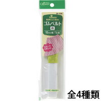 ゴムベルト白 26039 26040 26041 26042 クロバー 裁縫 ソーイング用品 手芸 趣味 クローバー