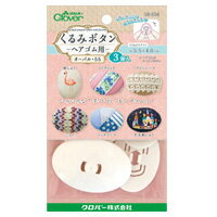 楽天市場 手作り ヘアゴム用 クラフト くるみボタン オーバル55 刺繍 手芸 パッチワーク 裁縫 クラフト 手作り 手芸 髪 ゴム キット 小学生 ルーペスタジオ