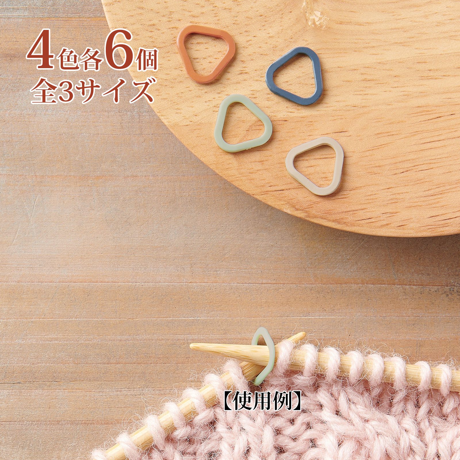 ソフト 三角 目数リング かわいい 棒針編み 編み物 手芸用品 目数 数える 裁縫道具 目印 クロバー Clover