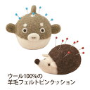 羊毛フェルト ピンクッション 針山 かわいい ウール100% 針刺し 針立て 手芸 裁縫 洋裁 ハリセンボン ハリネズミ クロバー Clover
