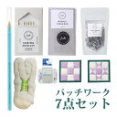クロバーラボ コースター 手作り パッチワークセット 縫い針 スレダー 仮止めクリップ 7点 初心者 キット 手芸セット 裁縫