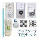 クロバーラボ コースター 手作り パッチワークセット 縫い針 スレダー 仮止めクリップ 7点 初心者 キット 手芸セット 裁縫