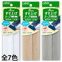 裾上げテープ すそ上げテープ クロバー 手芸 裁縫 洋裁 テープ すそ上げ ソーイング用品 趣味 手作り ハンドメイド ホビー 強力のサムネイル