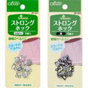 ストロングホック クロバー 手芸 裁縫 洋裁 ソーイング用品 趣味 ホック 手作り ジャケット スカート ハンドメイド ホビー