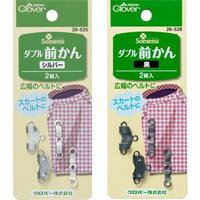 ダブル前かん クロバー 手芸 裁縫 洋裁 ソーイング用品 趣味 ホック 手作り ジャケット スカート ハンドメイド ホビー パンツ