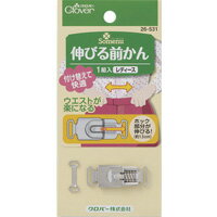 伸びる前かん レディース 26531 クロバー 手芸 裁縫 洋裁 ソーイング用品 趣味 ホック ウェスト 伸びる前かん 手作り スカート ハンドメイド ホビー ...