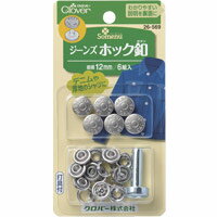 ジーンズホック釦 12mm 26569 クロバー 手芸 裁縫 洋裁 ソーイング用品 ホック釦 ボタン デニム 趣味 手作り 洋服 小物 ハンドメイド ホビー