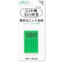 ニット用ミシン針9 薄手のニット地用 37149 クロバー ミシン 針 手芸 裁縫 洋裁 ソーイング用品 趣味 クラフト 手作り 洋服 小物 ハンドメイド ホビ...