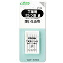 デニム用ミシン針16 デニム・帆布地用 37166 クロバー ミシン 針 手芸 裁縫 洋裁 ソーイング用品 趣味 クラフト 手作り 洋服 小物 ハンドメイド ホビー商品番号:CLV-440家庭で使用するミシン針を豊富に品揃えしました!デニム・帆布用。5本入家庭用ミシン針 取合せ 37170 クロバー ミシン 針 手芸 裁縫 洋裁 ソーイング用品 趣味 クラフト 手作り 洋服 小物 ハンドメイド ホビー商品番号:CLV-441家庭で使用するミシン針を豊富に品揃えしました!5種類セット。9・11・14・16・デニム用16 各1本入工業用ミシン針11 普通生地用 37181 クロバー ミシン 針 手芸 裁縫 洋裁 ソーイング用品 趣味 クラフト 手作り 洋服 小物 ハンドメイド ホビー商品番号:CLV-443工業用ミシンの高速回転に適応。工業用ミシンの針を豊富に品揃えしました!普通生地用。5本入工業用ミシン針14 普通～厚い生地用 37184 クロバー ミシン 針 手芸 裁縫 洋裁 ソーイング用品 趣味 クラフト 手作り 洋服 小物 ハンドメイド ホビー商品番号:CLV-444工業用ミシンの高速回転に適応。工業用ミシンの針を豊富に品揃えしました!普通～厚い生地用。5本入工業用ミシン針16 厚い生地用 37186 クロバー ミシン 針 手芸 裁縫 洋裁 ソーイング用品 趣味 クラフト 手作り 洋服 小物 ハンドメイド ホビー商品番号:CLV-445工業用ミシンの高速回転に適応。工業用ミシンの針を豊富に品揃えしました!厚い生地用。5本入4901316371791　ls@CLV-442工業用ミシン針9 薄い生地用 37179 クロバー ミシン 針 手芸 裁縫 洋裁 ソーイング用品 趣味 クラフト 手作り 洋服 小物 ハンドメイド ホビー37179工業用ミシンの高速回転に適応。工業用ミシンの針を豊富に品揃えしました!薄い生地用。5本入工業用ミシンの針を豊富に品揃えしました!薄い生地用。工業用ミシンの高速回転に適応。腰の強い2段伸線、耐熱性に優れたハイクロムメッキなど、丈夫な加工をほどこしています。&nbsp;問い合わせ品番：37179工業用ミシン針9 薄い生地用 37179 クロバー ミシン 針 手芸 裁縫 洋裁 ソーイング用品 趣味 クラフト 手作り 洋服 小物 ハンドメイド ホビースペック内容5本入素材針/鋼ケース 身/ポリエチレン、フタ/ポリスチレン製造国ベトナム クロバー ※仕様及び外観は改善のため、予告なく変更することがあります。【●こども館】