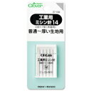 工業用ミシン針14 普通〜厚い生地用 37184 クロバー ミシン 針 手芸 裁縫 洋裁 ソーイング用品 趣味 クラフト 手作り 洋服 小物 ハンドメイド ホビ...