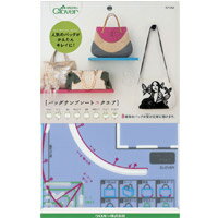 バッグテンプレート スクエア 57352 クロバー 手芸用品 裁縫 バッグ作り テンプレート かばん作り クローバー 趣味 ホビー 手作り