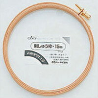 刺しゅう枠15cm 57525 クロバー 手芸用品 裁縫 刺しゅう ししゅう 枠 クローバー 趣味 ホビー 手作りのサムネイル