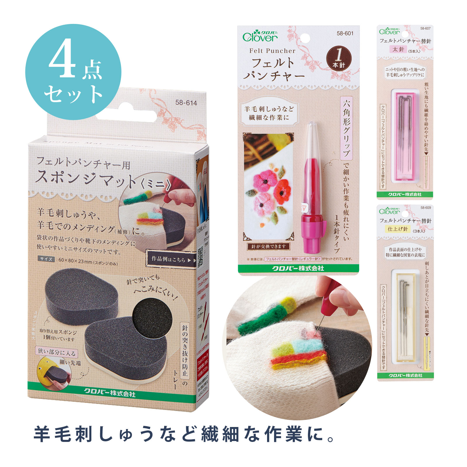 フェルトパンチャー[1本針] +スポンジマットミニ+ 替針+仕上げ針セット 羊毛刺しゅ...