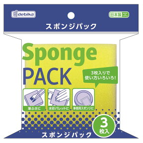 スポンジ パック スポンジケース 3枚入 図画 工作 絵の具 吸収 デビカ