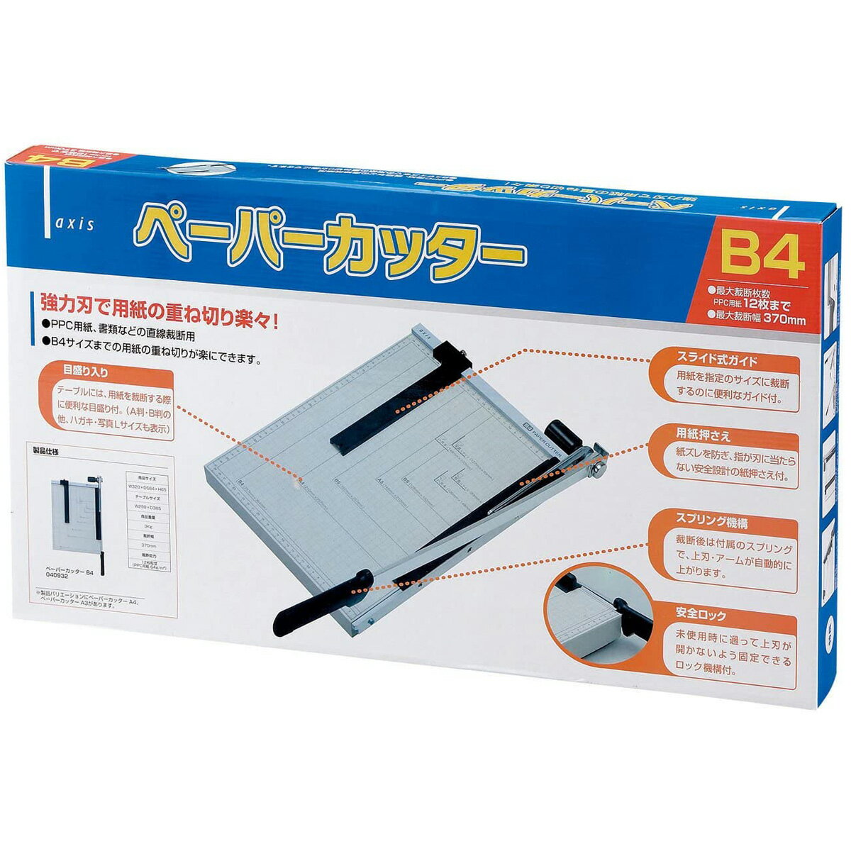ペーパーカッター 裁断機 B4 オフィス 紙 切断 事務用品 おすすめ デビカのサムネイル