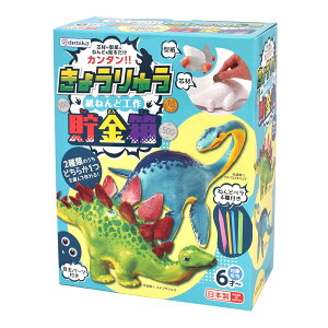 夏休み 工作キット 小学生 貯金箱 工作キット 男の子 恐竜 自由研究 紙粘土 小学生 低学年 簡単 かわいい おしゃれ 図工 イベント ワークショップ DIY アイデア おもちゃ クリスマス ステゴサウルス ねんどで作る貯金箱
