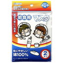 マスク 給食用 マスク 2枚入 8重カーゼ 高学年対応 調理実習 学校用 給食 綿ガーゼ 綿100％ ...