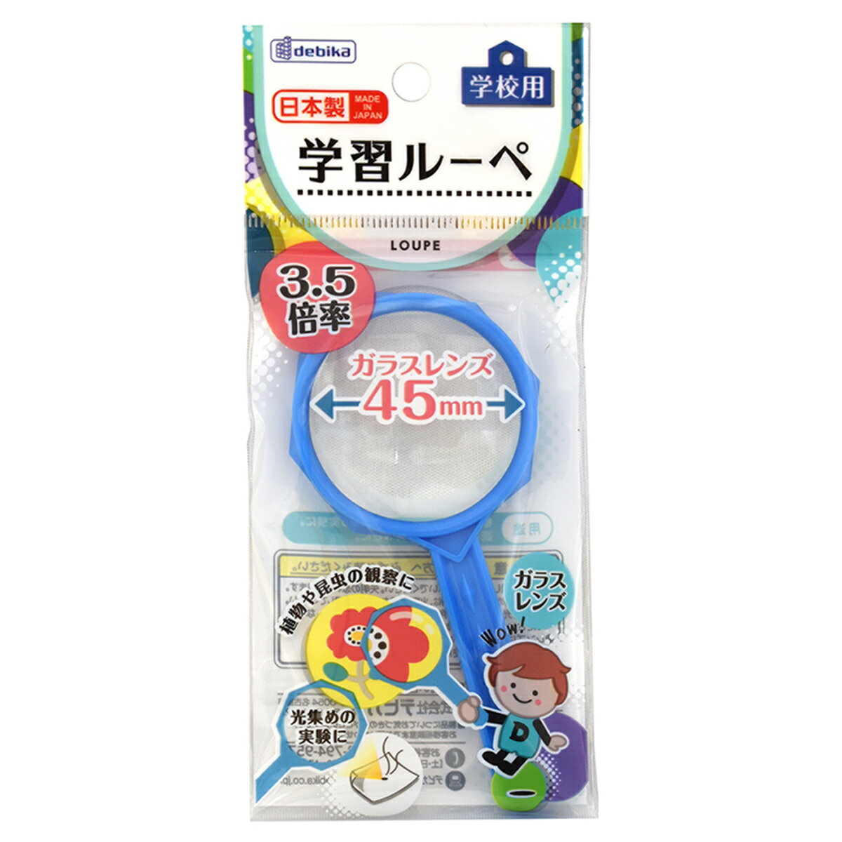 学習ルーペ 3.5倍 45mm 虫眼鏡 ブルー 拡大鏡 天眼鏡 学校 実験 観察 理科 科学 デビカ