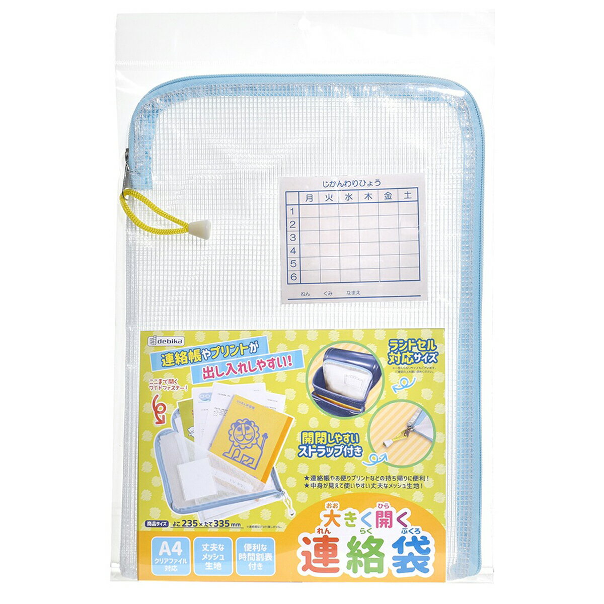 連絡袋 A4 ファスナー ランドセル 小学生 小学校 大きく開く かわいい おしゃれ 連絡帳袋 ケース 丈夫 文具 子供 デビカのサムネイル