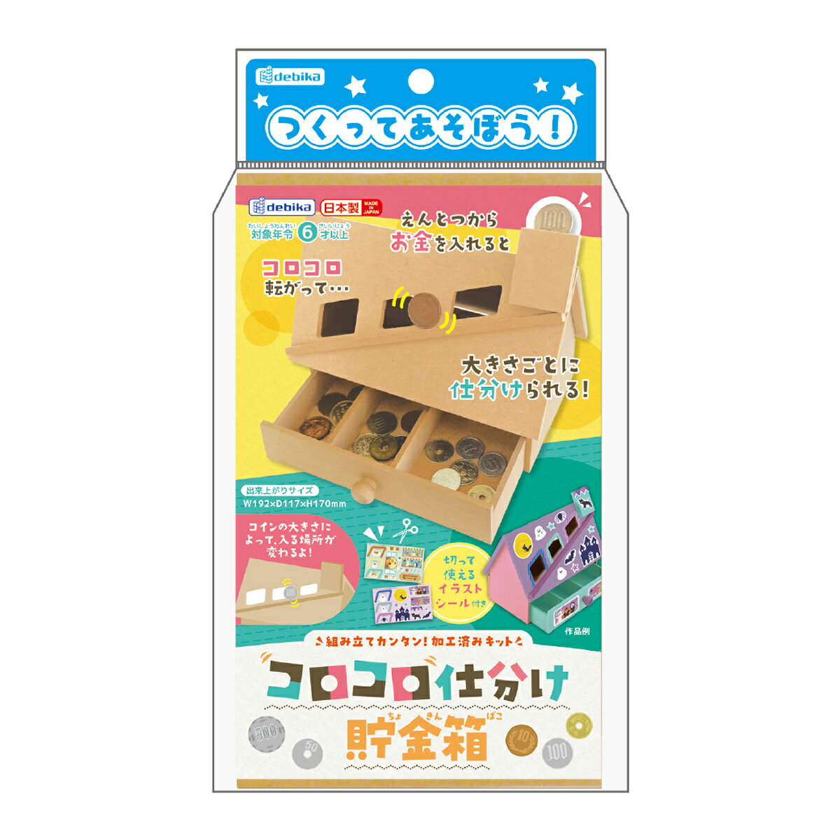 貯金箱 工作 キット 小学生 コロコロ仕分け貯金箱 自由研究 低学年 木製 工作 キット 手作り 木のおもちゃ 室内 夏休み アイデアのサムネイル