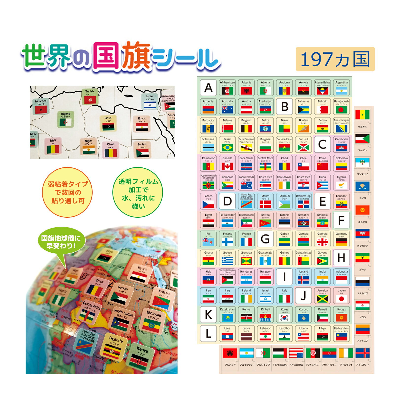 国旗一覧 国旗シール 世界 197カ国 ベーシックタイプ 日本製 貼る 国旗 イラスト デビカ アルファベット 復習 自由研究 地図 シンボル図形 地理 NATIONAL FLAGのサムネイル