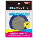 紙めくり おすすめ 抗菌 スポンジケース 指ぬらし 切手貼り 伝票めくり 衛生的 衛生管理 文具 文房具