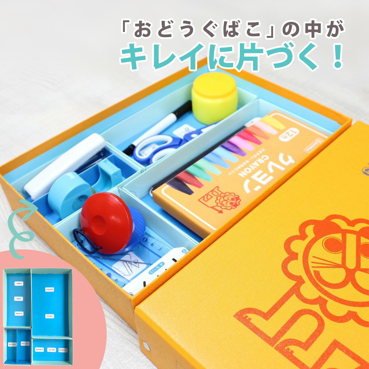 お道具箱 紙製 仕切りのみ 収納 ボックス BOX A4 整理 せいとんボックス 片付け 収納 小学生 おどうぐばこ 無地 小学校 入学 幼稚園 保育園 日本製...