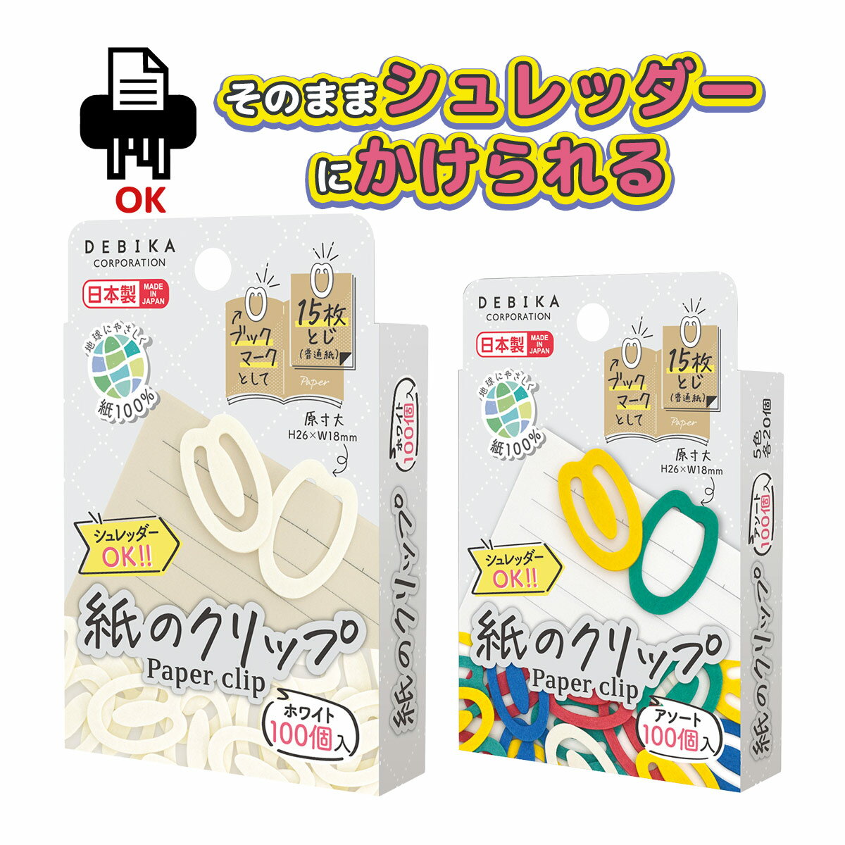 紙のクリップ 100個入 ペーパー 日本