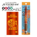 ジェットストリーム 4&1 0.5mm らいおん コラボ品 よいこのおどうぐばこ キャラクター グッズ 多機能ペン 大人 シャーペン 文具女子 子供 文房具 事...