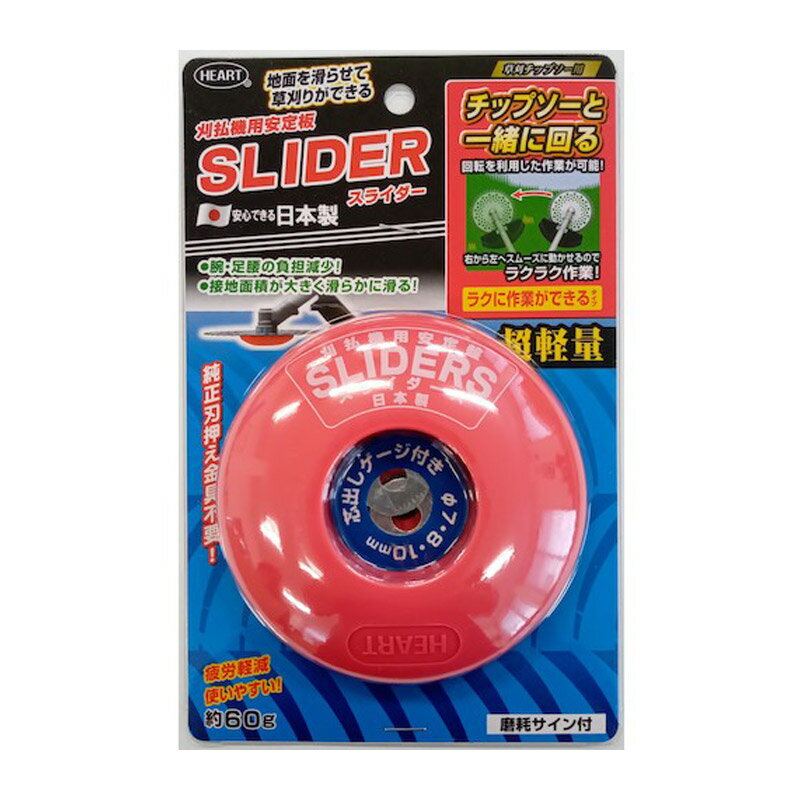 刈払い機 チップソー 刈払機用安定板スライダーズ 草 雑草 草刈り 植木屋 造園業 園芸 ガーデニング 用..