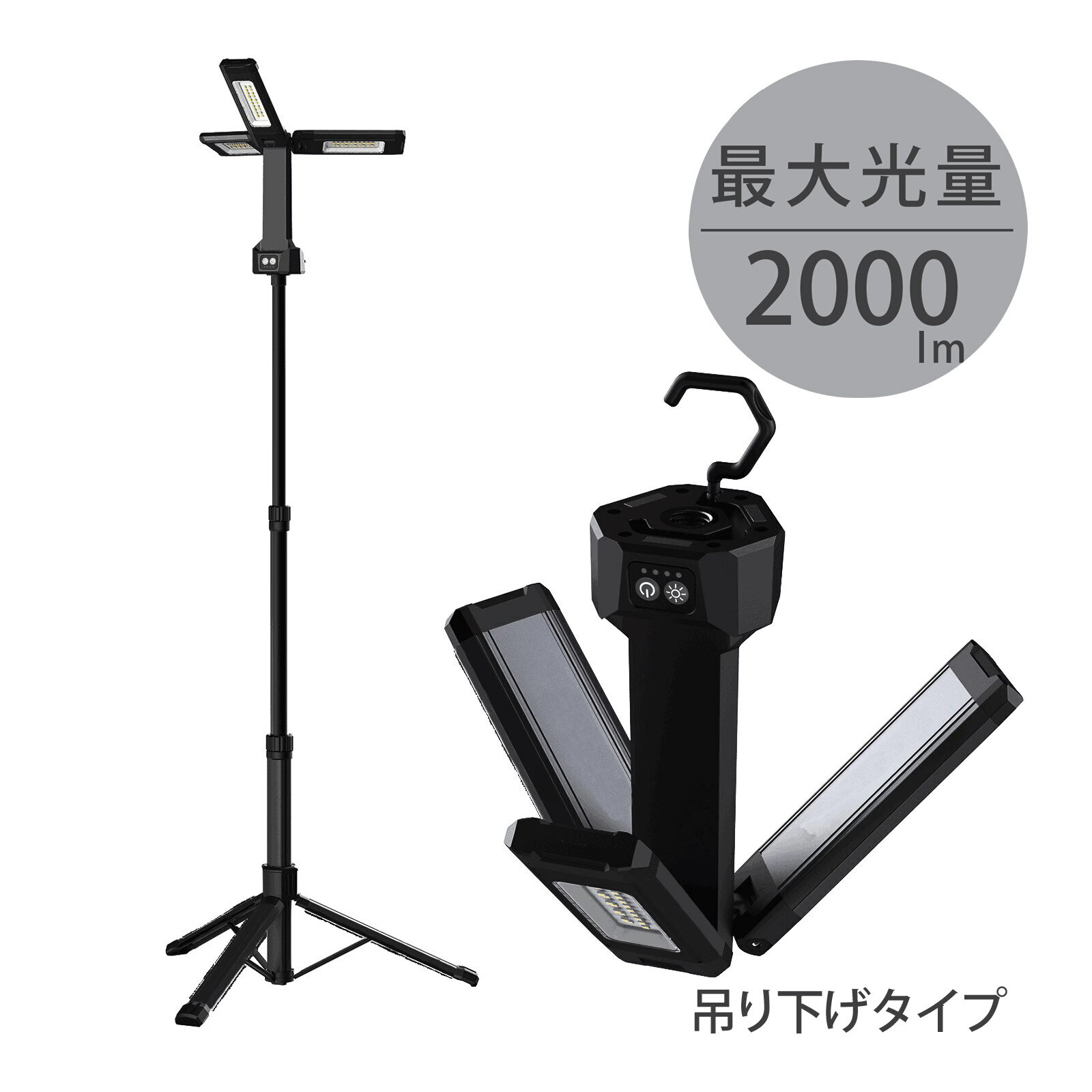 充電式 LEDツリーライト[三脚付] LEDライト 吊り下げ 照明 スタンド ランタン 持ち運び コンパクト 折りたたみ アウトドア 作業灯 工事現場 夜間