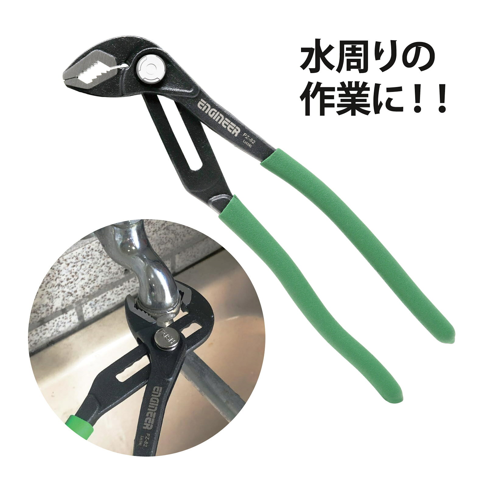 エンジニア ネジザウルス VP-5 PZ-68 オートバイスプライヤー 工具 おすすめ ネジ外し 錆びたネジ 潰れたネジ ENGINEER商品番号:ENG-1110サイズを気にせず一発ロック、ネジザウルス機能付きオートバイスプライヤー。全長:220mmエンジニア ネジザウルス VAX PZ-75 ネジ外し 電設工事用 多機能 ペンチ 電気工事 工具 ENGINEER商品番号:ENG-1112ネジ外し機能を搭載した、電設工事用の多機能ペンチ。全長:205mmエンジニア ネジモグラソケット 4本セット 潰れた六角穴付きボルトの取り外しに 工具 ENGINEER商品番号:ENG-1113潰れた六角穴付きボルトを叩かず外せるネジモグラ ソケットの4本セット。全長:29mmネジザウルス VP-4 PZ-67 オートバイスプライヤー 工具商品番号:ENG-1083サイズを気にせず一発ロック、ネジザウルス機能付きオートバイスプライヤー。オートアジャスト機能搭載で、開き幅の調整が不要です。対応ネジサイズ:φ3～9.5mmネジザウルスRX PZ-59 グリーン エンジニア オフィス作業用品 作業用品 工具 ネジ外し トラス サビ 潰れ エンジニア TV ネジ商品番号:ENG-0254最大サイズのネジザウルス！！大きなネジを外したい場合に最適！！！独自のギア歯により薄い物も掴むことができます。4989833039820　ls@ENG-1111 エンジニア, ネジザウルス, プライヤー,ウォーターポンプ, 工具, クイックアジャスト,ネジ外し, 水回り, 水周り, 作業用, DIYエンジニア ネジザウルス WP-3 PZ-82 ウォーターポンププライヤー クイックアジャスト機能付き ネジ外し 水回り 水周り 工具 ENGINEERPZ-82ネジ外し機能を搭載した、クイックアジャスト機能付きウォーターポンププライヤー。全長:245mmネジ外し機能を搭載した、クイックアジャスト機能付きウォーターポンププライヤー。スムーズなクイックアジャスト機能搭載で、グリップをスライドさせるだけで開き幅を調整できます。潰れたネジ、錆びたネジを先端のタテ溝で掴んで回せます。独自の先端形状により、頭の低いネジ(トラスネジ)にも対応。先端で縦に掴めるため、狭い場所でも作業できます。※タッピングネジ、ドリリングネジ、コーススレッドなどの硬度が高いネジには使用しないでください。※錆や接着剤などで完全に固着したネジには使用できない場合があります。【用途】水周りの作業に。ビニルライニング鋼管の保守作業に。六角ボルト、ナットの取り付け、取り外しに。&nbsp;問い合わせ品番：PZ-82エンジニア ネジザウルス WP-3 PZ-82 ウォーターポンププライヤー クイックアジャスト機能付き ネジ外し 水回り 水周り 工具 ENGINEERスペック対応ネジ頭径φ3～9.5mmタテ溝硬度HRC60±2つかみ幅パイプ/φ5～50、ナット/対辺5～47mm全長245mm重量350g材質本体/炭素鋼 ENGINEER ※仕様及び外観は改善のため、予告なく変更することがあります。水まわり 水廻り 水道工事 設備 整備 メンテナンス 修理 ビニルライニング鋼管の保守作業