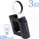 LED ワイドライトルーペ 3倍 + モベースのセット エッシェンバッハ ルーペ led ライト付 スタンド 置型 作業 検査 検品 敬老 プレゼント 虫眼鏡 ...