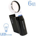 LED ワイドライトルーペ 6倍 + モベースのセット エッシェンバッハ ルーペ led ライト付 高倍率 スタンド 置型 作業 検査 検品 敬老 プレゼント ...