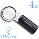 虫眼鏡 LEDライト付き 拡大鏡 LED ワイド ライトルーペ 60mm 4倍 151141 高倍率 エッシェンバッハ エッシェンバッハ