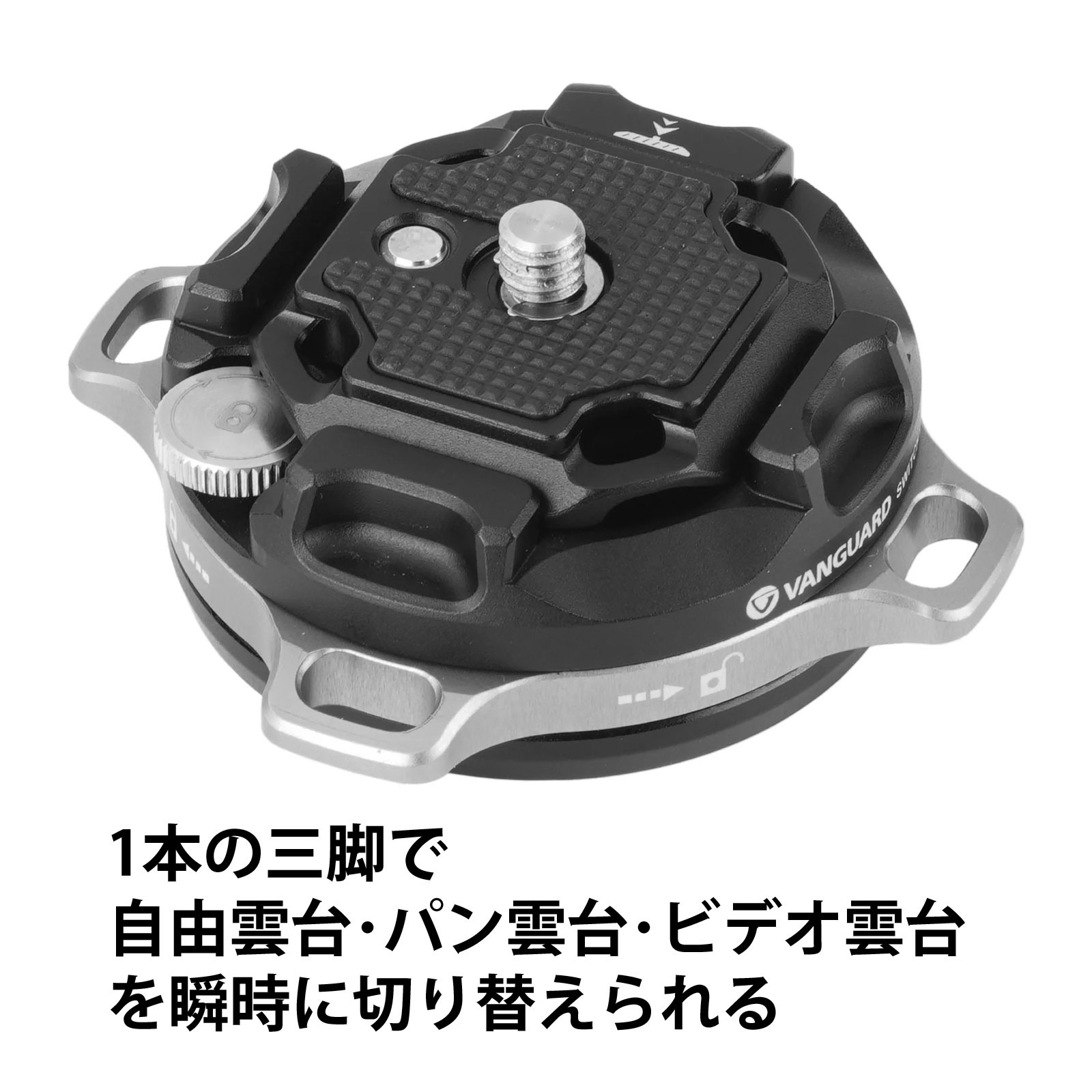 クイックシューリリースシステム SWITCH QRS-65 カメラ アクセサリー商品番号:GFJ-0817SWITCH QRS-65は、1本の三脚で自由雲台・パン雲台・ビデオ雲台を瞬時に切り替えられるクイックリリースシステム。ベース径(D1): 65mmクイックシューリリースシステム SWITCH QRS-75 カメラ アクセサリー商品番号:GFJ-0818SWITCH QRS-75は、1本の三脚で自由雲台・パン雲台・ビデオ雲台を瞬時に切り替えられるクイックリリースシステム。ベース径(D1):75mmSWITCH QRS-55 QRS-65 専用 追加パーツ クイックシュー QS-38H 三脚 一脚 カメラアクセサリー商品番号:GFJ-0819QS-38HはSWITCH QRS-55 / QRS-65専用の追加クイックリリースプレート。サイズ:W38×D38×H11mm三脚 一眼レフ用 ミラーレス 30脚径アルミ三脚 VEO 5 304ALBS 自由雲台LB-55S付属 耐荷重20KG 軽量雲台 軽量スリム商品番号:GFJ-0786VEO 5 304ALBSは、持ち運びやすさと安定性のバランスを追求した 高剛性30mm脚径・4段三脚です。付属の自由雲台は、下部に360°パノラマ機構を搭載した設計を採用。軽量化を意識した構造により取り回しが良く、スムーズな操作性と確実な固定力を両立し、撮影時のフレーミングを正確にサポートします。最伸高:68.7 in / 1745 mm三脚 一眼レフ用 ミラーレス 30脚径カーボン三脚 VEO 5 304CLBS 自由雲台LB-55S付属 耐荷重20KG 軽量雲台 軽量スリム商品番号:GFJ-0787VEO 5 304CLBSは、持ち運びやすさと安定性のバランスを追求した 高剛性30mm脚径・4段カーボン三脚です。付属の自由雲台は、下部に360°パノラマ機構を搭載した設計を採用。軽量化を意識した構造により取り回しが良く、スムーズな操作性と確実な固定力を両立し、撮影時のフレーミングを正確にサポートします。最伸高:68.7 in / 1745 mm4948271738061　ls@GFJ-0816 スイッチ,クイックシュー,リリース,システム,カメラ ,アクセサリー,三脚,撮影,機材,カメラ用 ,QRS-55,スイッチQRS-55,クイックシューリリース,カメラアクセサリークイックシューリリースシステム SWITCH QRS-55 カメラ アクセサリーSWITCH QRS-55SWITCH QRS-55は、1本の三脚で自由雲台・パン雲台・ビデオ雲台を瞬時に切り替えられるクイックリリースシステム。ベース径(D1):55mmSWITCH QRS-55は、1本の三脚で自由雲台・パン雲台・ビデオ雲台を瞬時に切り替えられるクイックリリースシステム。撮影ジャンルに応じた最適な雲台運用を、妥協せず実現します。1/4インチ・3/8インチベース径55mm重量約96g&nbsp;問い合わせ品番：SWITCH QRS-55クイックシューリリースシステム SWITCH QRS-55 カメラ アクセサリースペックベース径(D1)55mmクイックシューサイズ(D2)W38×D38×H11mm高さ(H)24mm対応ネジ1/4インチ・3/8インチ重量約96gクイックシュー規格アルカスイス互換材質アルミニウム バンガード ※仕様及び外観は改善のため、予告なく変更することがあります。クイックシュー リリースシステム おすすめ カメラアクセサリー 三脚 雲台 リリース