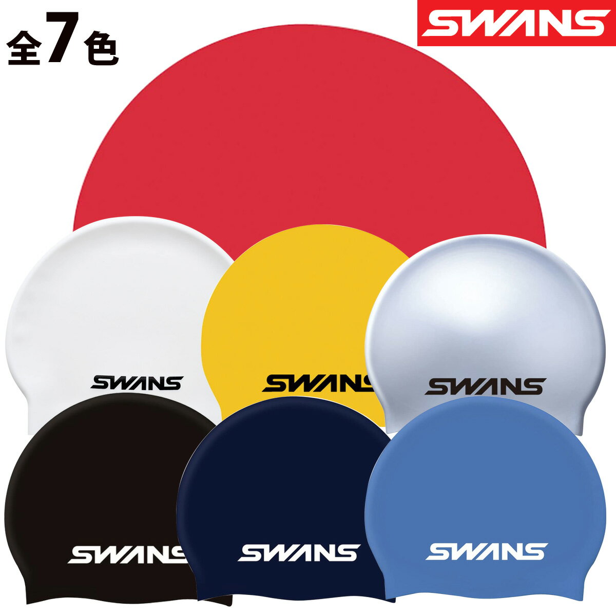 スイミングキャップ シリコン スイムキャップ 日本製 競泳 水泳 水泳帽 大人 シリコーンキャップ [Fina承認モデル] 水泳帽子 スワンズ SWANS