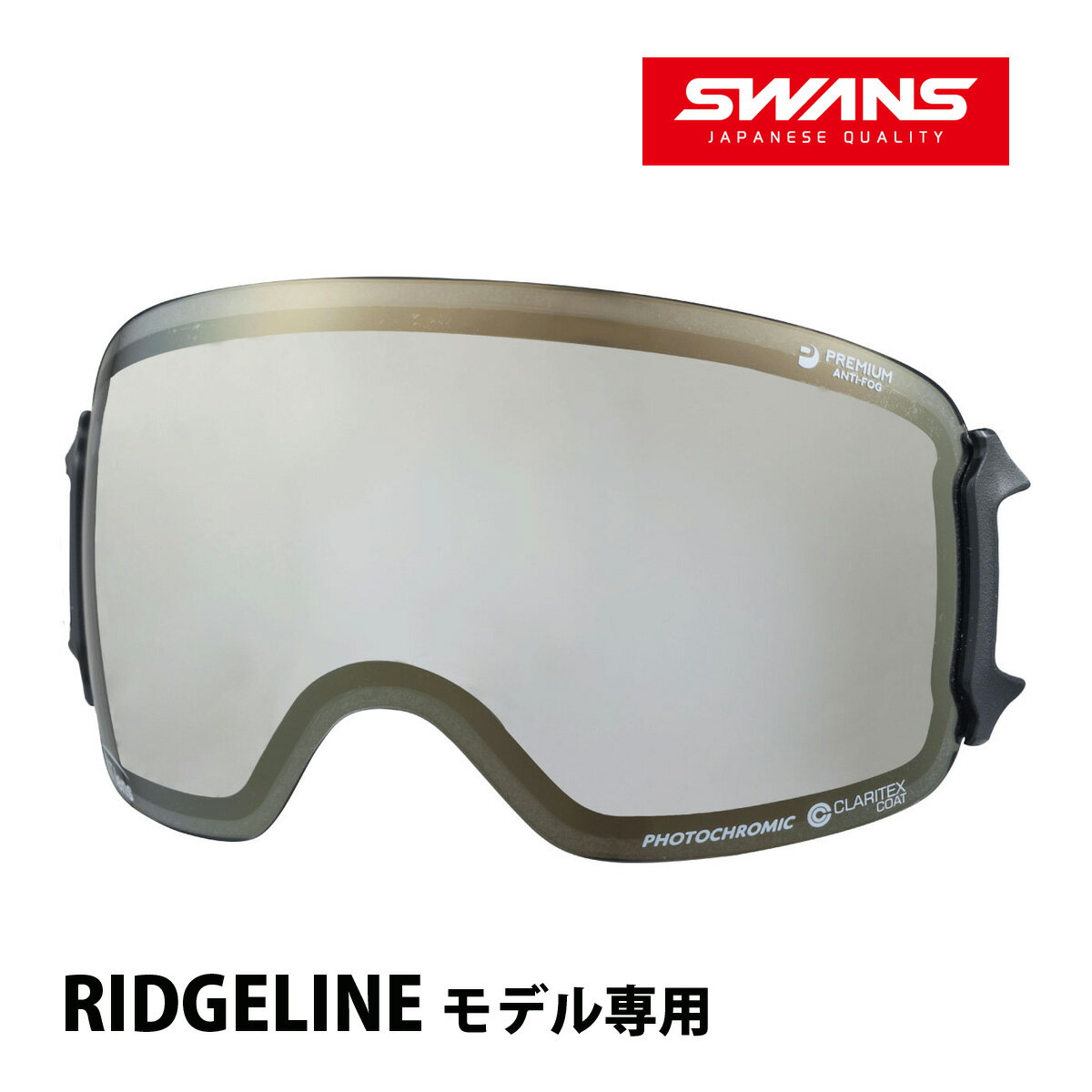 スノーゴーグル RIDGELINE リッジライン モデル専用スペアレンズ 曇り止め ダブルレンズ 調光レンズ LRL-5194 GDLSM SWANS スワンズ