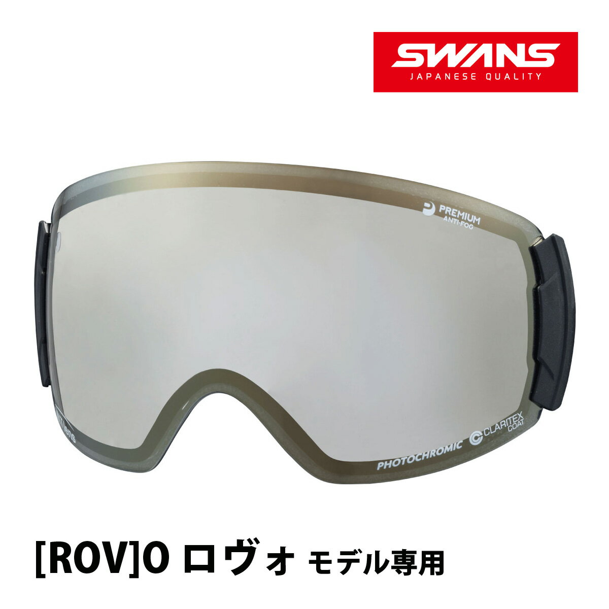 楽天市場】swans ゴーグル rovoの通販 楽天市場】swans ゴーグル rovoの通販